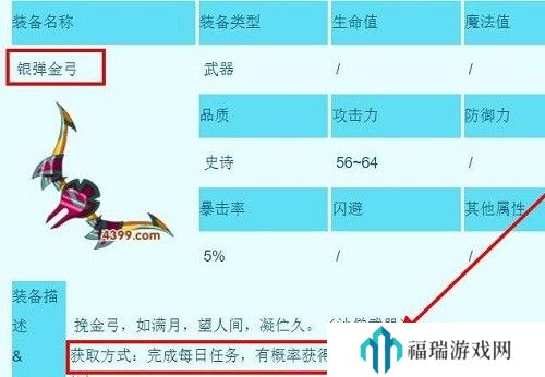 造梦西游3银弹金弓获得方法介绍