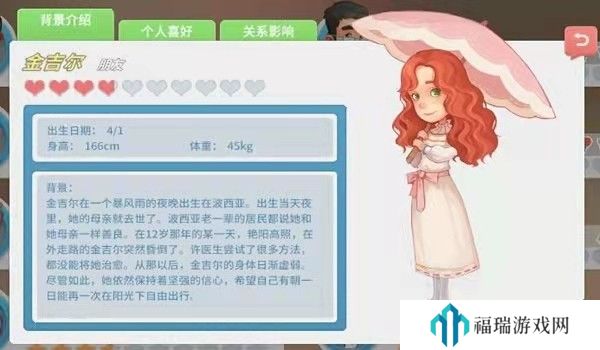 波西亚时光金吉尔喜欢的东西-波西亚时光大神回答
