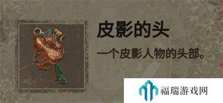 纸嫁衣2第三章游戏攻略