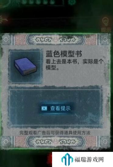 纸嫁衣1第五章攻略