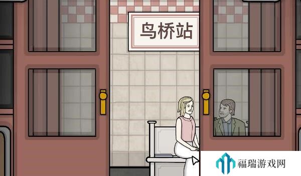 锈湖地铁繁花第四章攻略