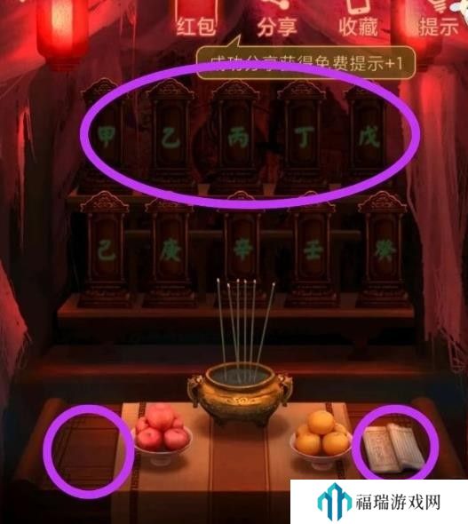 纸嫁衣1第二章攻略