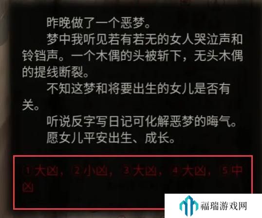 纸嫁衣2第一章游戏攻略