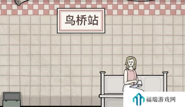 锈湖地铁繁花第四章攻略