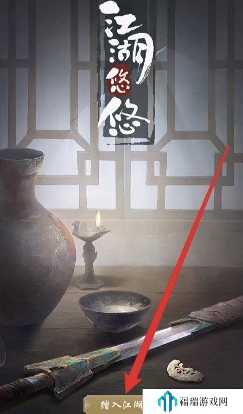 B站未满十八岁可以接广告吗2024 江湖悠悠前期武学搭配好方法