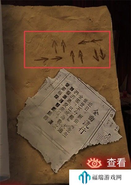 纸嫁衣2第三章游戏攻略