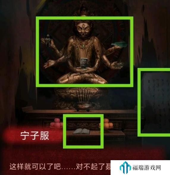 纸嫁衣1第二章攻略