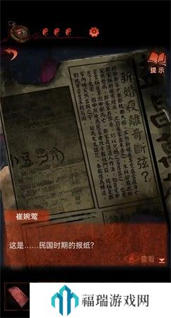 纸嫁衣4第二章不期图文通关攻略