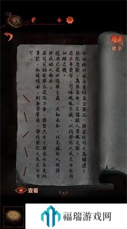纸嫁衣4第四章疑鬼图文通关攻略