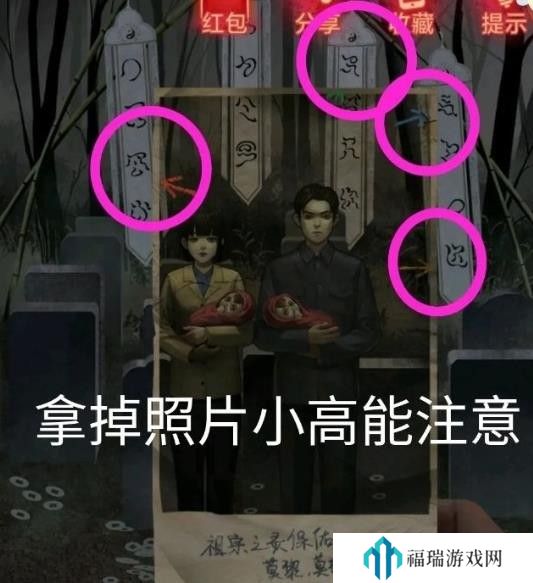 纸嫁衣1第二章攻略