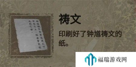 纸嫁衣2第四章游戏攻略