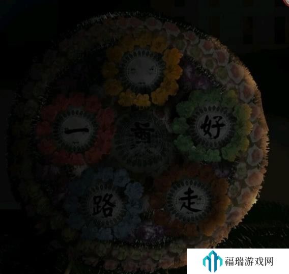 纸嫁衣1第三章攻略