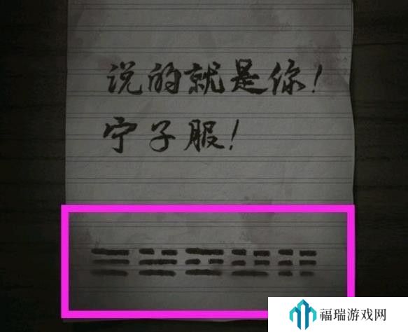 纸嫁衣1第三章攻略