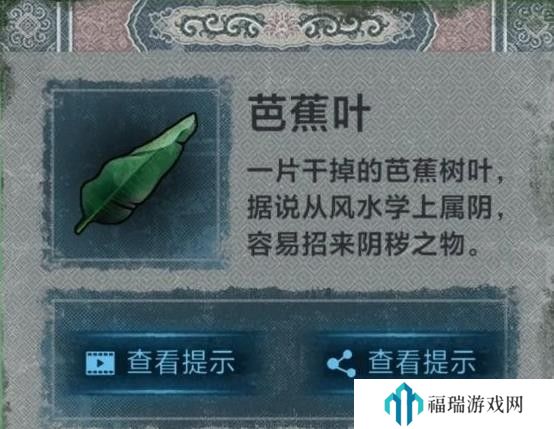 纸嫁衣1第二章攻略