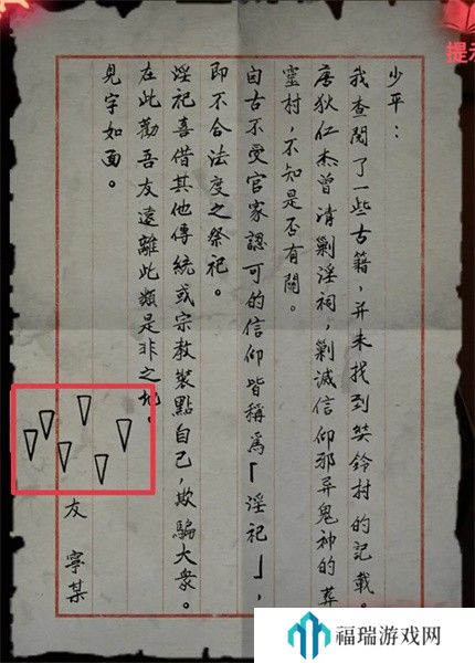 纸嫁衣2第三章游戏攻略
