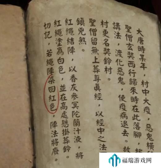 纸嫁衣2第一章游戏攻略