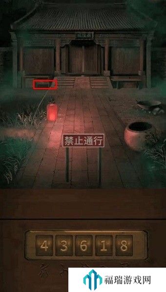纸嫁衣1第四章攻略