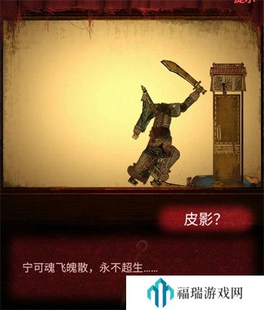 纸嫁衣2第三章游戏攻略