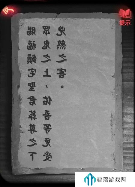 纸嫁衣2第四章游戏攻略