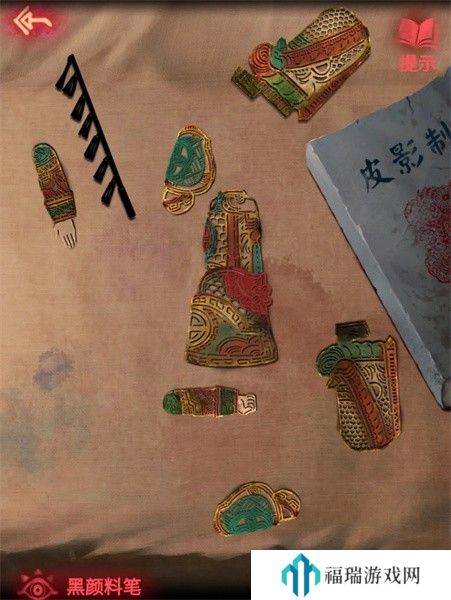 纸嫁衣2第三章游戏攻略