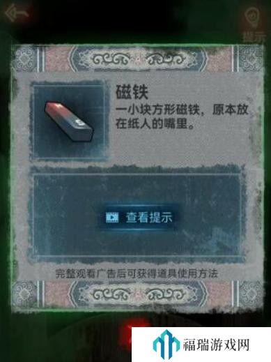 纸嫁衣1第五章攻略