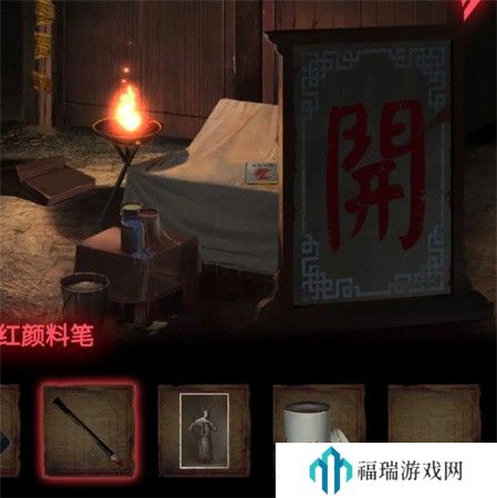 纸嫁衣2第三章游戏攻略
