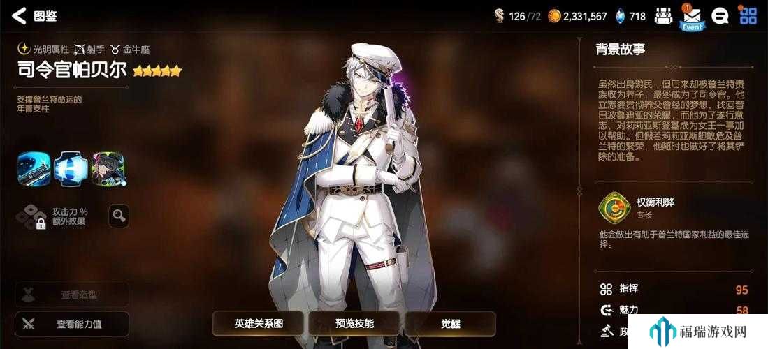 第七史诗司令官帕贝尔好用吗?第七史诗月光英雄司令官帕贝尔介绍