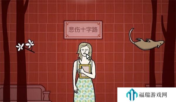 锈湖地铁繁花第五章攻略