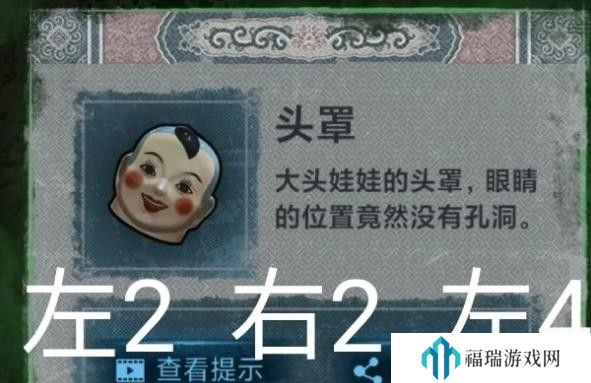 纸嫁衣1第二章攻略
