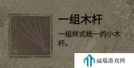 纸嫁衣2第三章游戏攻略