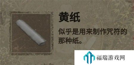 纸嫁衣2第四章游戏攻略