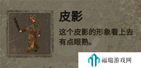 纸嫁衣2第三章游戏攻略
