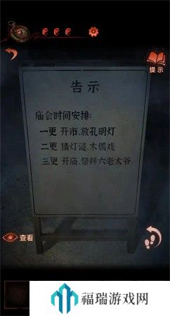 纸嫁衣4第二章不期图文通关攻略