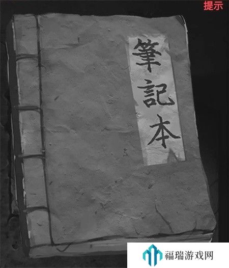 纸嫁衣2第四章游戏攻略