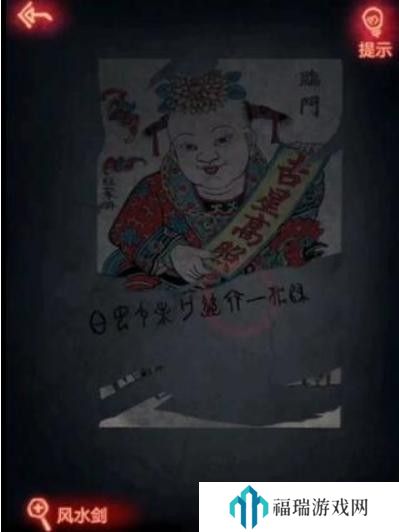纸嫁衣1第五章攻略