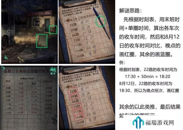 纸嫁衣4第一章异途图文通关攻略