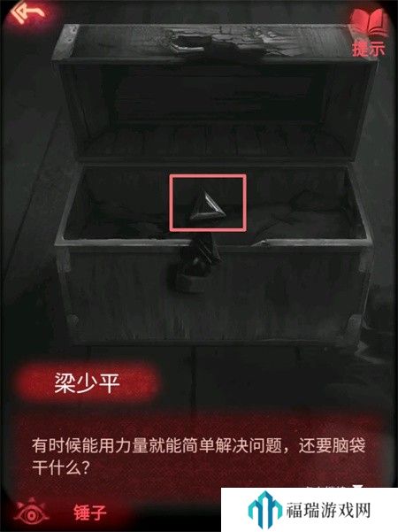 纸嫁衣2第四章游戏攻略