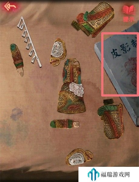 纸嫁衣2第三章游戏攻略