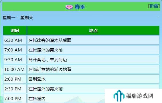 星露谷物语莱纳斯行程有哪些-星露谷物语大神回答