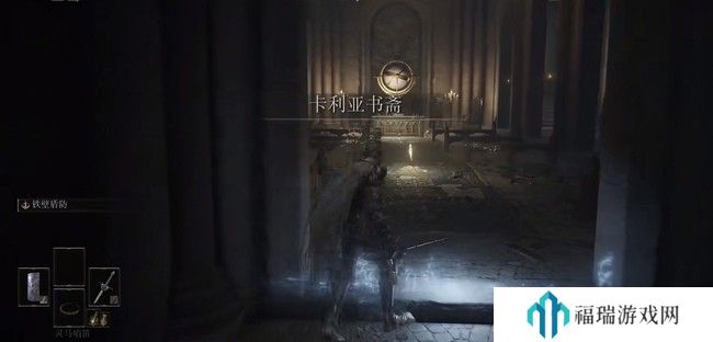 艾尔登法环卡利亚书斋怎么过 艾尔登法环卡利亚书斋攻略
