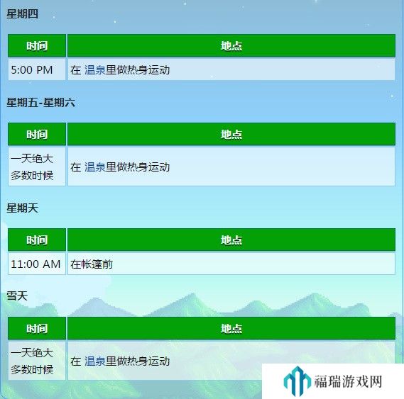 星露谷物语莱纳斯行程有哪些-星露谷物语大神回答