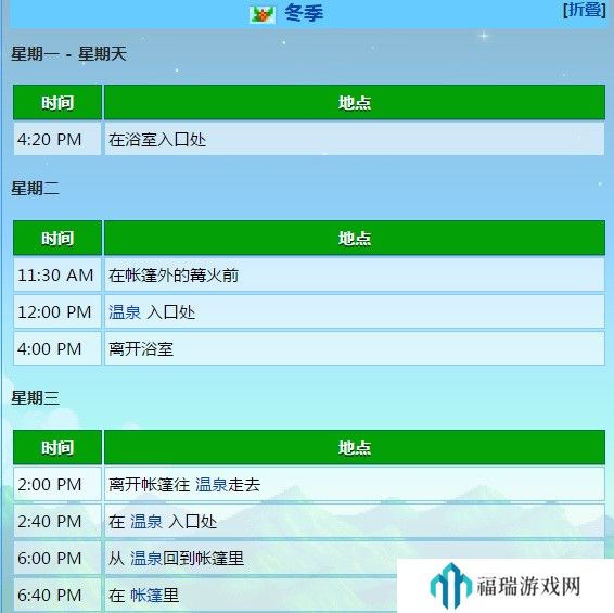 星露谷物语莱纳斯行程有哪些-星露谷物语大神回答