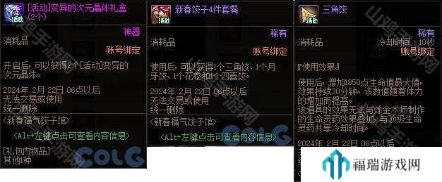 dnf2024新春福气饺子馆什么时候开启 新春福气饺子馆活动时间玩法攻略[多图]图片5