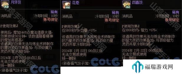 dnf2024新春福气饺子馆什么时候开启 新春福气饺子馆活动时间玩法攻略[多图]图片6