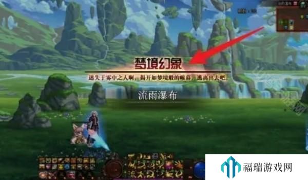 dnf梦境幻象进入方法