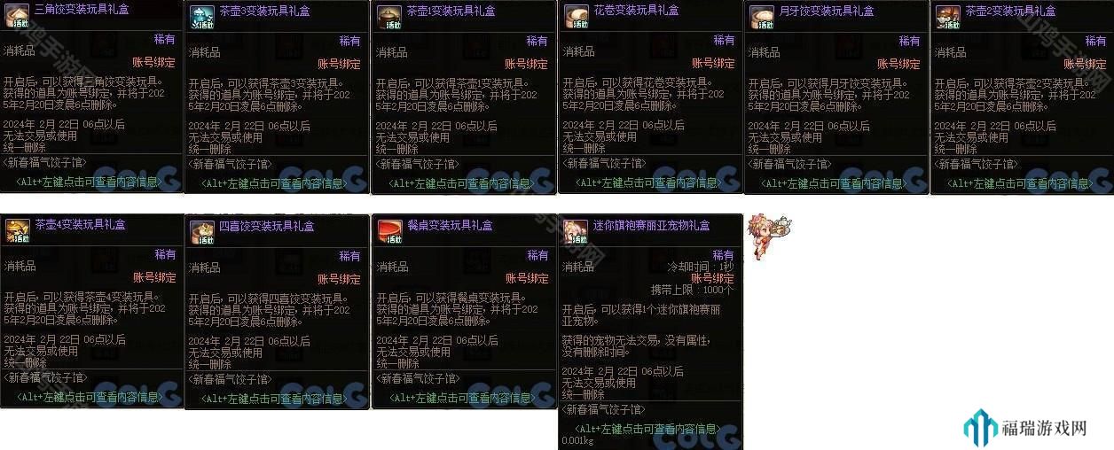 dnf2024新春福气饺子馆什么时候开启 新春福气饺子馆活动时间玩法攻略[多图]图片7