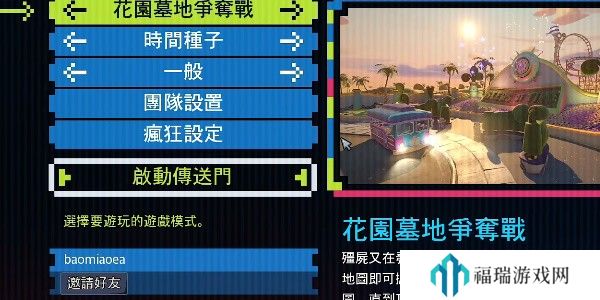 植物大战僵尸花园战争2怎么联机