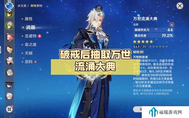 原神万世流涌大典技能是什么?原神万世流涌大典技能效果一览