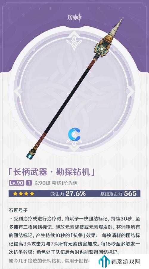 原神勘探钻机武器属性怎么样?原神勘探钻机武器属性介绍