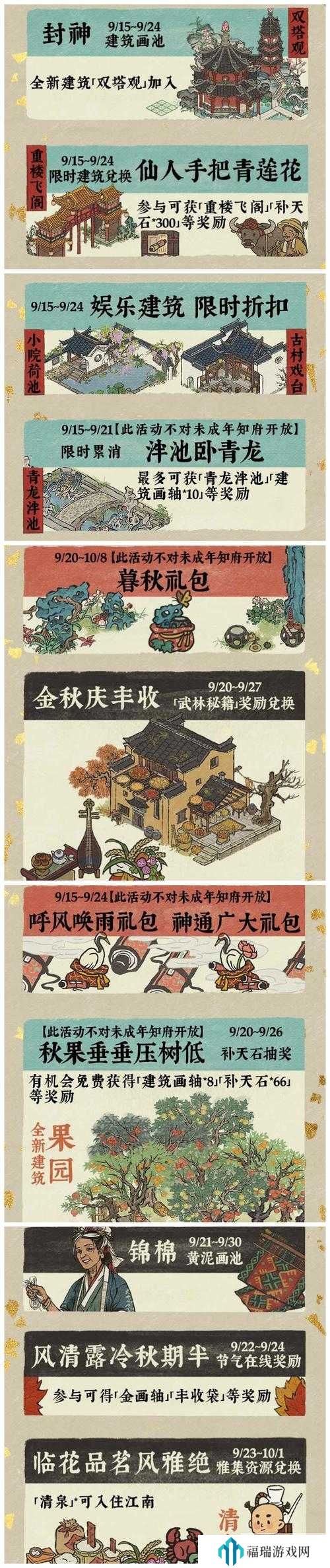 江南百景图风飘丹桂香怎么玩?江南百景图中秋系列活动介绍及资源管理策略